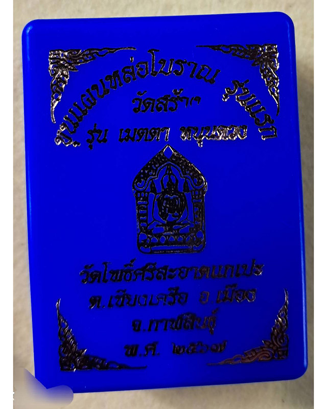 หลวงปู่ศิลา สิริจันโท จ.กาฬสินธุ์ - 3