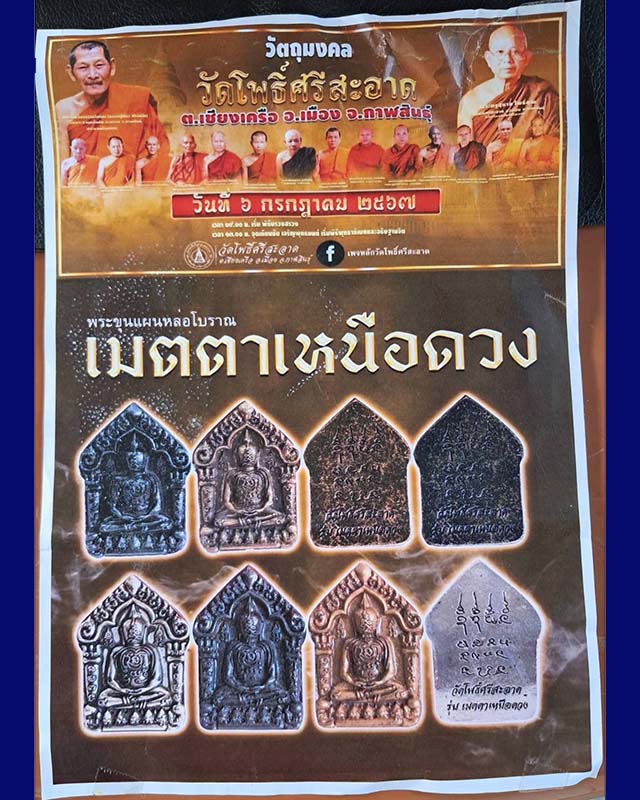 หลวงปู่ศิลา สิริจันโท จ.กาฬสินธุ์ - 4