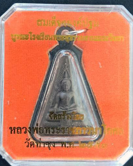 หลวงพ่อพระราชพรหมยาน ( ฤาษีลิงดำ ) วัดท่าซุง จ.อุทัยธานี - 3