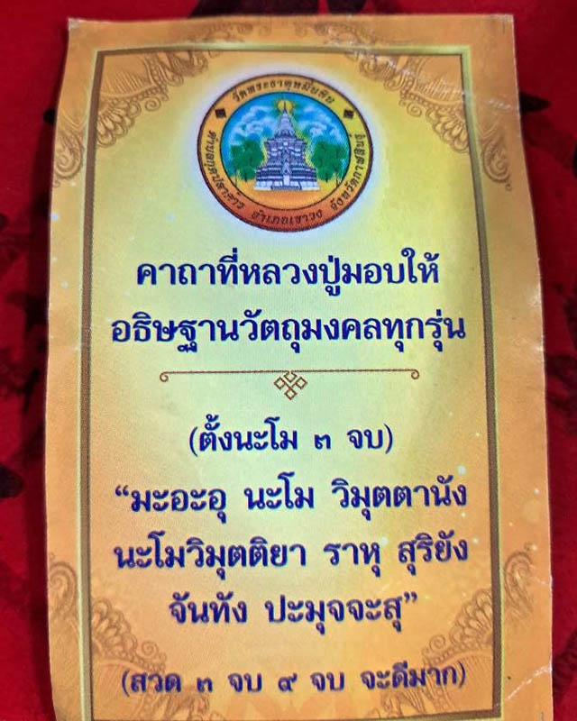 หลวงปู่ศิลา สิริจันโท จ.กาฬสินธุ์ - 2