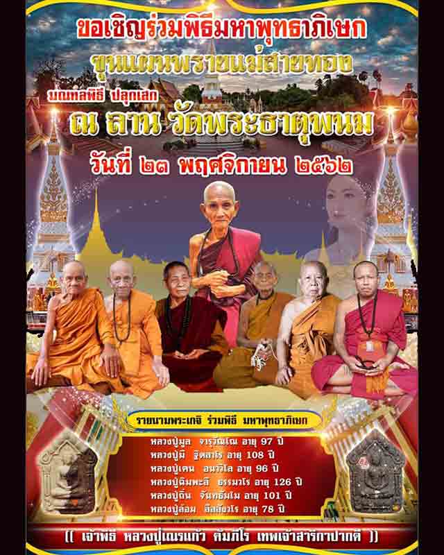 ขุนแผนพรายแม่สายทอง เนื้อน้ำพี้บริสุทธิ์ ปลุกเสก ณ ลาน วัดพระธาตุพนม หลวงปู่มูล จ.ขอนแก่น - 3