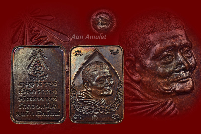 เหรียญสี่เหลี่ยมลายไทยเนื้อทองแดง หลวงปู่แหวน สุจิณฺโณ วัดดอยแม่ปั๋ง พศ.2521 องค์ที่ 1 - 1