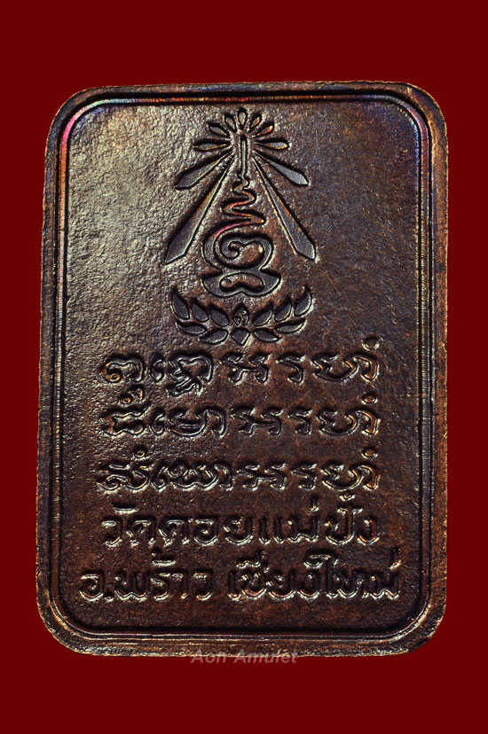 เหรียญสี่เหลี่ยมลายไทยเนื้อทองแดง หลวงปู่แหวน สุจิณฺโณ วัดดอยแม่ปั๋ง พศ.2521 องค์ที่ 1 - 3