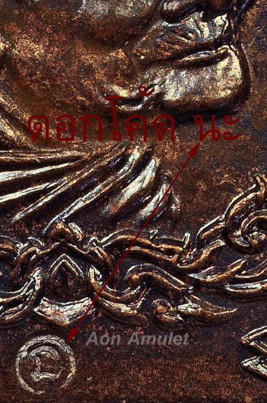 เหรียญสี่เหลี่ยมลายไทยเนื้อทองแดง หลวงปู่แหวน สุจิณฺโณ วัดดอยแม่ปั๋ง พศ.2521 องค์ที่ 1 - 4