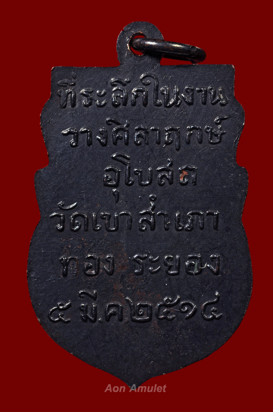 เหรียญหลวงพ่อโสธร รุ่น ที่ระลึกในงานวางศิลาฤกษ์อุโบสถ วัดสำเภาทอง พศ.2514 องค์ที่ 1 - 3