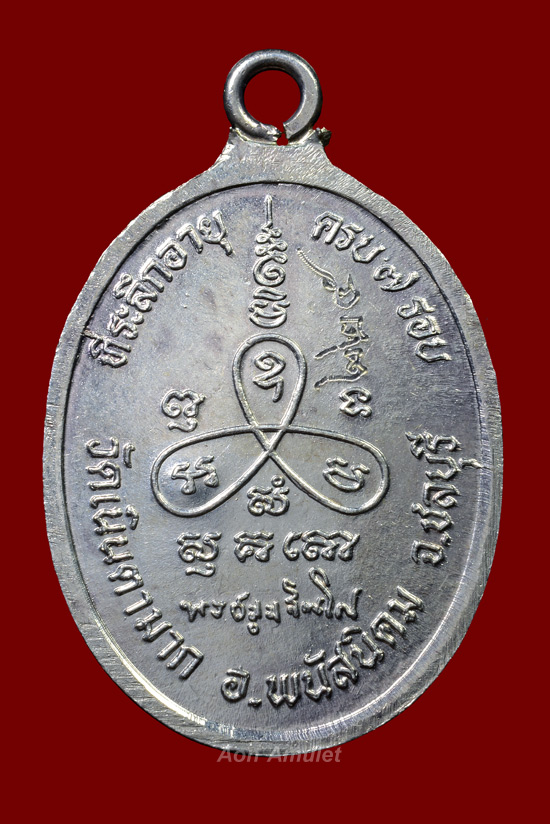 เหรียญห่วงเชื่อมเนื้อเงิน รุ่น ที่ระลึกอายุครบ 7 รอบ หลวงปู่ม่น ธัมมจิณโณ พศ.2537 หมายเลข 225 - 3