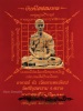 ผ้ายันต์โสฬสมงคล รุ่น มงคลชิวิต 88 หลวงปู่บัว ถามโก วัดศรีบุรพาราม พศ.2557 ผืนที่ 1