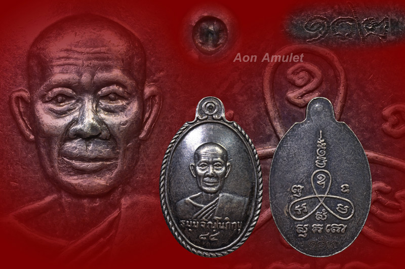 เหรียญหลังเต่าเนื้อเงิน รุ่น ที่ระลึกอายุครบ 7 รอบ หลวงปู่ม่น ธัมมจิณโณ พศ.2537 หมายเลข 102 - 1