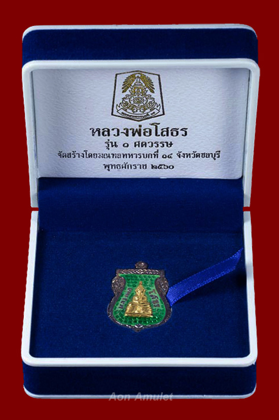 เหรียญเสมาหลวงพ่อโสธรเนื้อเงินลงยาเขียวหน้ากากทองคำ รุ่น 1 ศตวรรษ พศ.2560 หมายเลข 11 - 4