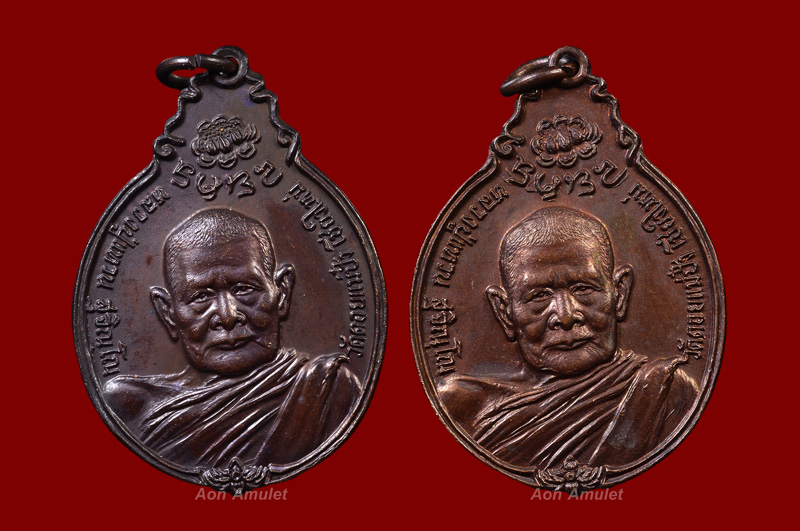 เหรียญหลัง ภปร.เล็กเนื้อทองแดง หลวงปู่แหวน สุจิณฺโณ วัดดอยแม่ปั๋ง พศ.2521 คู่ที่ 4 - 2