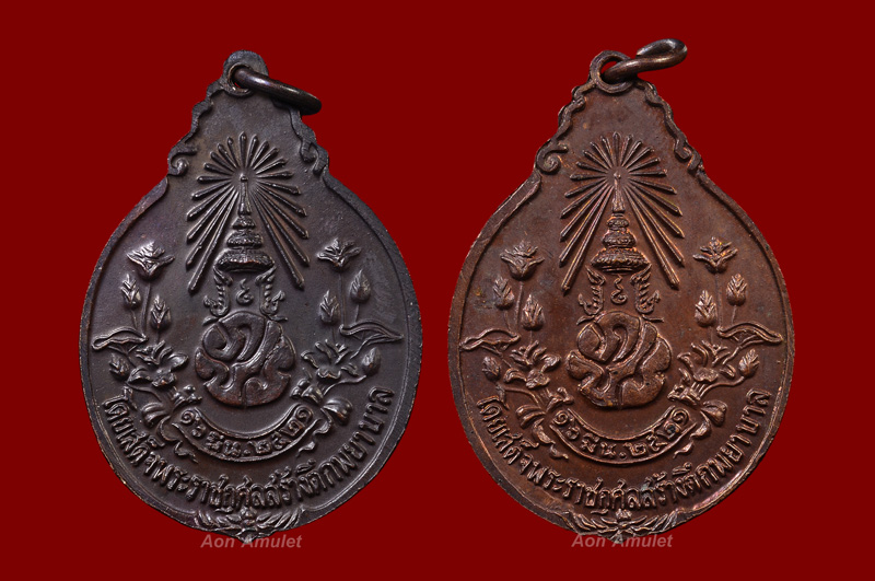 เหรียญหลัง ภปร.เล็กเนื้อทองแดง หลวงปู่แหวน สุจิณฺโณ วัดดอยแม่ปั๋ง พศ.2521 คู่ที่ 4 - 3