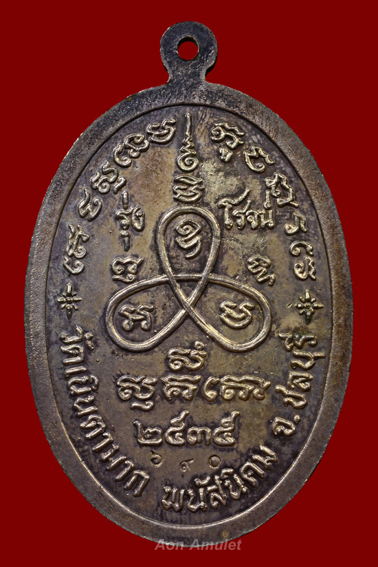 เหรียญรูปไข่เนื้อเงิน รุ่น รุ่งโรจน์ หลวงปู่ม่น ธัมมจิณโณ วัดเนินตามาก พศ.2535 หมายเลข 690 - 3