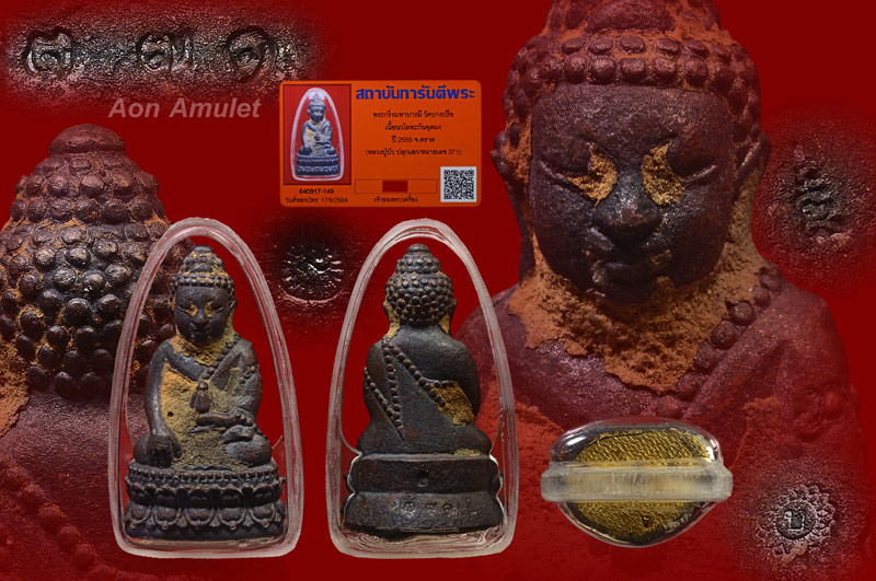 พระกริ่งเนื้อนวโลหะก้นอุดผง รุ่น มหาบารมี หลวงปู่บัว ถามโก วัดศรีบุรพาราม พศ.2555 หมายเลข 371 - 1