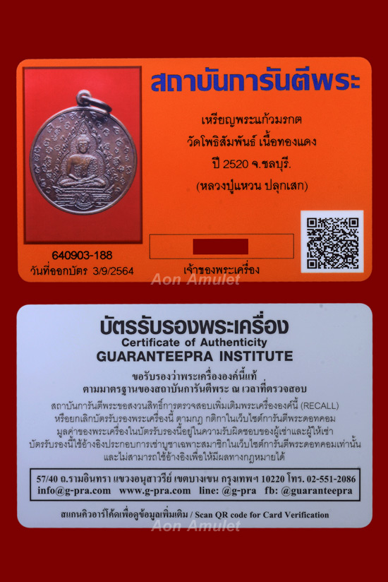 เหรียญนิรันตรายเนื้อทองแดง หลวงปู่แหวน สุจิณฺโณ วัดดอยแม่ปั๋ง พศ.2520 องค์ที่ 1 - 4