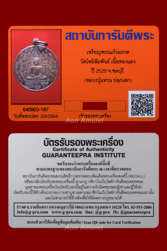 เหรียญนิรันตรายเนื้อทองแดง หลวงปู่แหวน สุจิณฺโณ วัดดอยแม่ปั๋ง พศ.2520 องค์ที่ 2 - 4