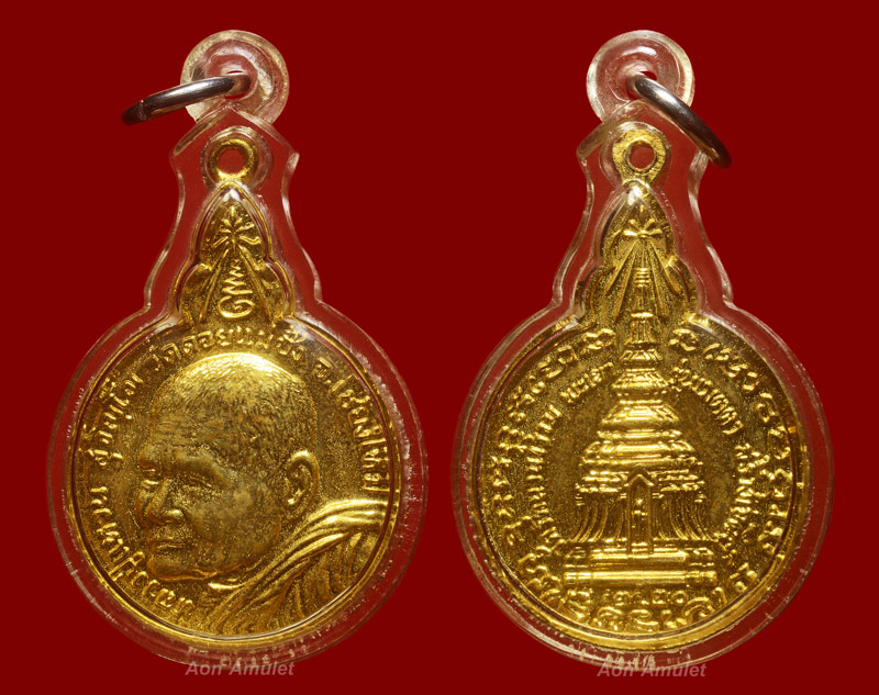 เหรียญกลมพิมพ์ใหญ่เนื้อทองแดงกะไหล่ทอง รุ่น เมตตา สร้างเจดีย์ หลวงปู่แหวน สุจิณฺโณ พศ.2520 องค์ที่ 1 - 1