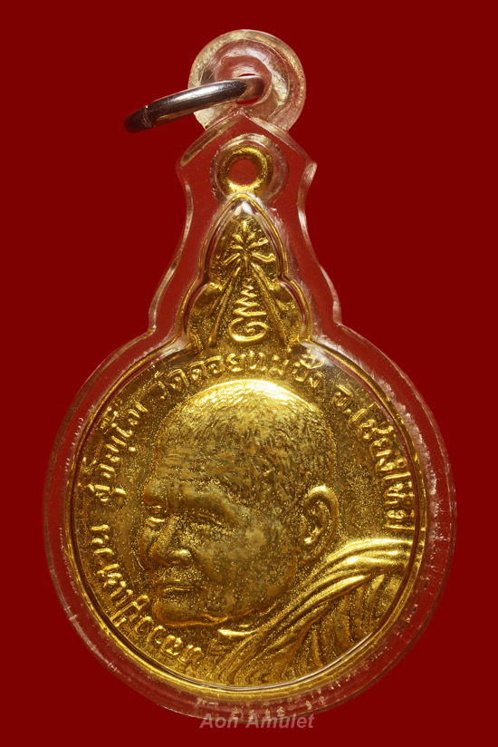 เหรียญกลมพิมพ์ใหญ่เนื้อทองแดงกะไหล่ทอง รุ่น เมตตา สร้างเจดีย์ หลวงปู่แหวน สุจิณฺโณ พศ.2520 องค์ที่ 1 - 2