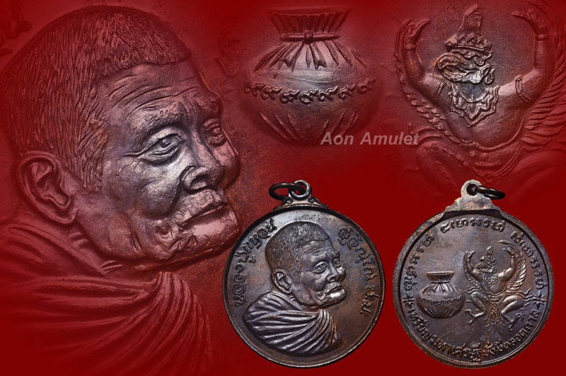 เหรียญหลักชัยมหาเศรษฐีพิมพ์กลางเนื้อทองแดง หลวงปู่แหวน สุจิณฺโณ วัดดอยแม่ปั๋ง พศ.2520 องค์ที่ 2 - 1