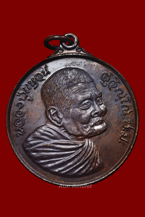 เหรียญหลักชัยมหาเศรษฐีพิมพ์กลางเนื้อทองแดง หลวงปู่แหวน สุจิณฺโณ วัดดอยแม่ปั๋ง พศ.2520 องค์ที่ 2 - 2