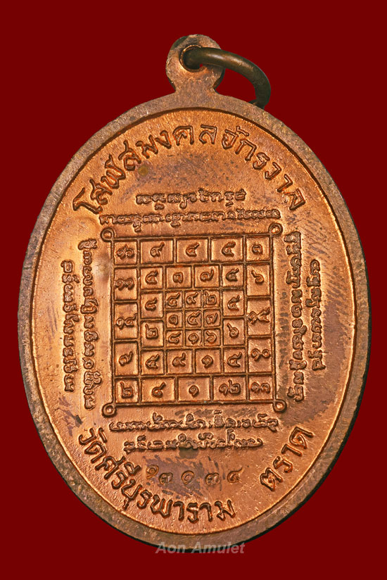 เหรียญเจริญพรล่างเนื้อทองแดง รุ่น ญสส.เพชรกลับ หลวงปู่บัว ถามโก วัดศรีบุรพาราม พศ.2553 หมายเลข 13134 - 3