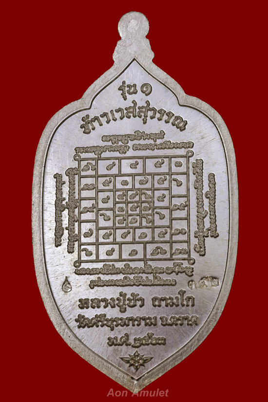 เหรียญท้าวเวสสุวรรณเนื้อเงิน หลวงปู่บัว ถามโก วัดศรีบุรพาราม พ.ศ.2563 หมายเลข 352 - 3