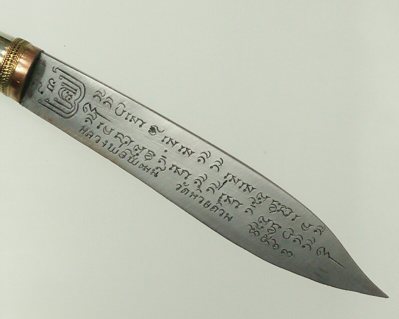 มีดหมอ ลายนาคเกี๊ยว พ.ศ. ๒๕๖๓ หลวงพ่อพัฒน์ วัดห้วยด้วน จ.นครสวรรค์ - 4