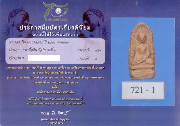 พระรอด รพ.สงฆ์ ปี2500 - 2