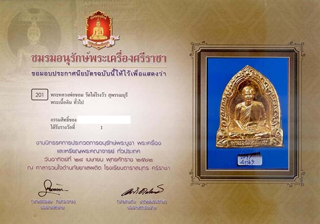 พระพิมพ์รูปเหมือนหลวงพ่อขอม วัดไผ่โรงวัว - 2