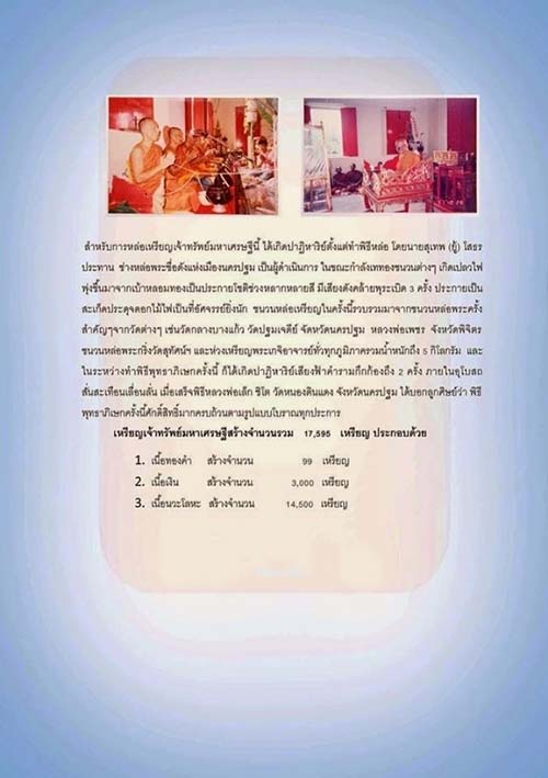 เหรียญเจ้าสัว หลวงปู่คำ วัดหนองแก - 3