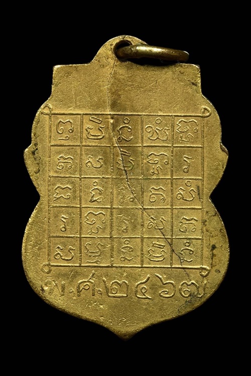 เหรียญพระศรีอริย วัดไลย์ ลพบุรี ปี 2467 เนื้อทองแดงกะหลั่ยทอง - 2