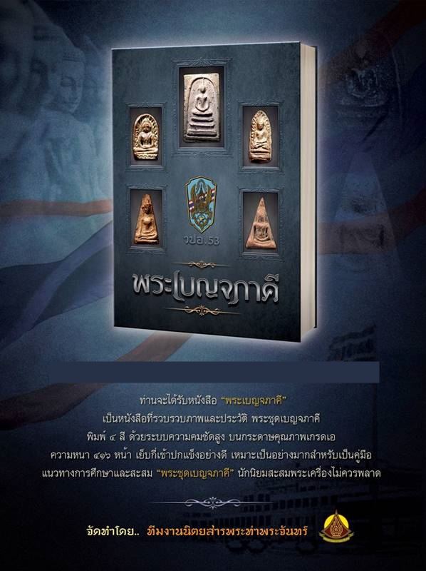  หนังสือพระเบญจภาคี หนังสือที่รวบรวมภาพและประวัติ พระชุดเบญจภาคี พิมพ์ 4 สี - 5