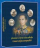 หนังสือสุดยอดพระเกจิอาจารย์ของ เสด็จเตี่ยกรมหลวงชุมพรเขตอุดมศักดิ์