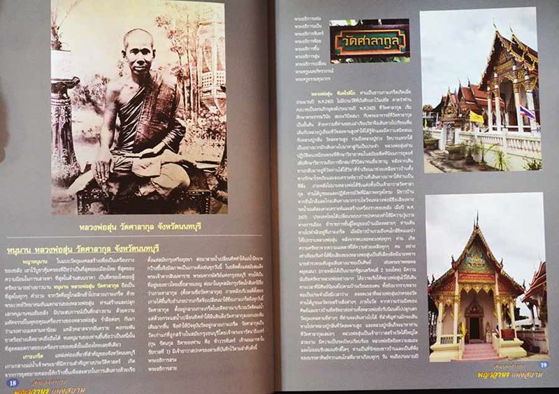 หนังสือสุดยอดตำนาน พญาวานรแห่งสยาม รวบรวมภาพ-ประวัติพระเกจิ รูปเครื่องรางรูปพญาวานร - 4