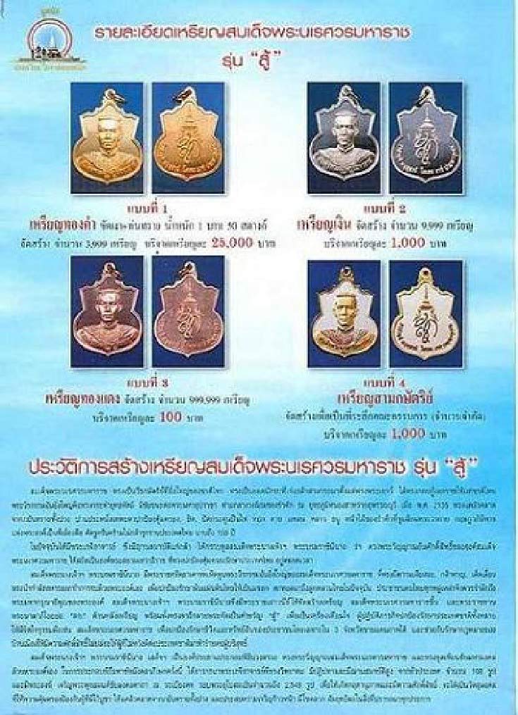 กรรมการ เนื้อ 3 กษัตริย์ เหรียญพระนเรศวร รุ่น "สู้" พิธีชัยมังคลาภิเษก วัดพระแก สวยกริบ GP427 - 5