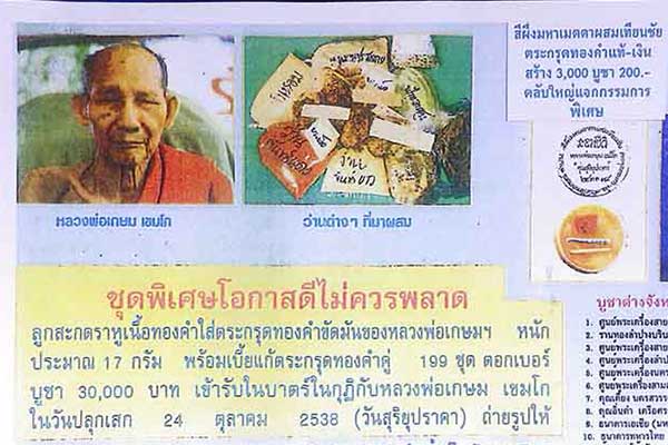 หลวงพ่อเกษม เขมโก สีผึ้งมหาเมตาผสมเทียนชัย ตลับใหญ่ พิเศษ แจกกรรมการ ปี 38 GP501 - 3