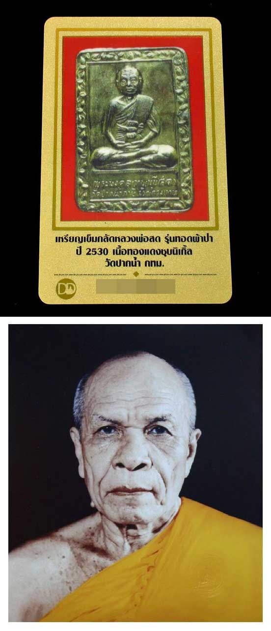 เหรียญเข็มกลัดหลวงพ่อสด วัดปากน้ำ รุ่นทอดผ้าป่า  เนื้อทองแดงชุบนิเกิ้ล ปี30 GP563 - 5