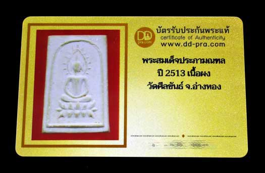 สมเด็จประภามณฑล เจ้าคุณนรฯ ปี 13 พร้อมบัตรรับรอง วัดศีลขันธ์ สวย คม สมบูรณ์ GP577 - 5