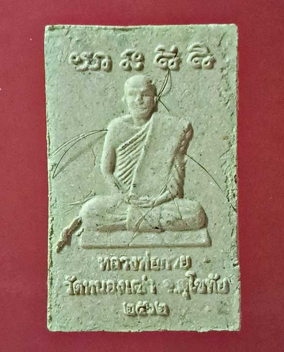 สมเด็จปรกโพธิ์ 9 ใบ หลวงพ่อกวย ออกวัดหนองเฒ่า ปี 2562 บรรจุผงและพลอยหลวงพ่อกวย เกษาหลวงพ่อเพียบ T017 - 2