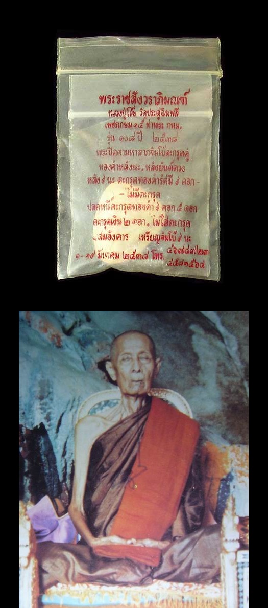 พระปิดตาหลังยันต์ 3 นะ หลวงปู่โต๊ะวัดประดู่ฉิมพลี รุ่น 108 ปี พิมพ์เล็ก พร้อมซองเดิมจากวัดค่ะ GP586 - 4