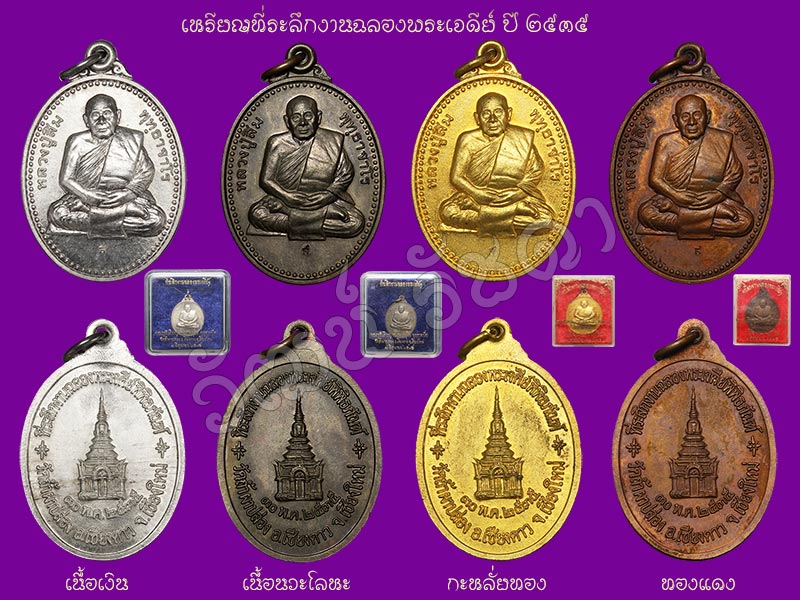 ► หลวงปู่สิม วัดถ้ำผาปล่อง เหรียญรุ่น 76 (รุ่นฉลองเจดีย์  <เนื้อเงิน นวะ กหลั่ยทอง ทองแดง >ปี 35 )◄ - 1