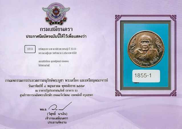  เหรียญ รวย รวย หลวงปู่หมุน ปี2543 รุ่นเสาร์ห้า มหาเศรษฐี  - 4