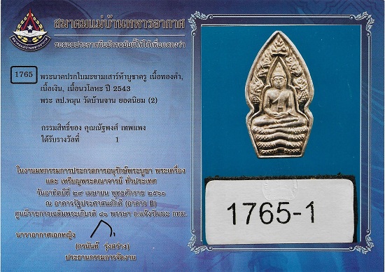 ปรกใบมะขามเนื้อเงิน รุ่นเสาร์ ๕ บูชาครู ปี ๔๓ จำนวน สร้าง 999 องค์  (บล๊อคทองคำ) - 4