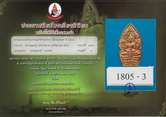 พระนาคปรกใบมะขาม เสาร์ห้าบูชาครู 2543 เนื้อทองแดง บล๊อค พ่นน้ำ - 3