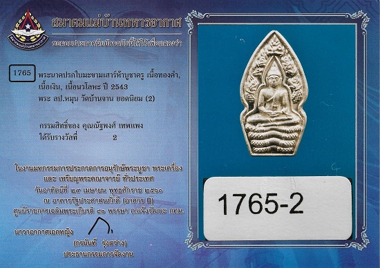 ปรกใบมะขามเนื้อเงิน รุ่นเสาร์ ๕ บูชาครู ปี ๔๓ จำนวน สร้าง 999 องค์ (บล๊อคทองคำ) - 5