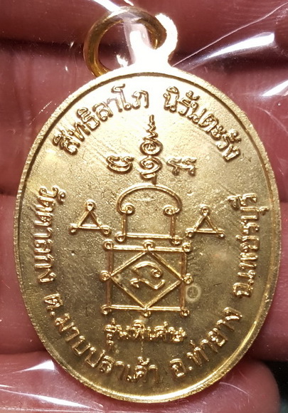 หลวงพ่ออุ้น วัดตาลกง - 2