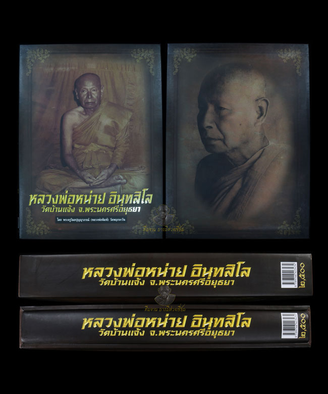 หนังสือ ฉบับสมบูรณ์ หลวงพ่อหน่าย วัดบ้านแจ้ง มีครบทุกรุ่น พร้อมชี้ตำหนิรุ่นนิยม มือ 1 พร้อมกล่องอย่า - 1