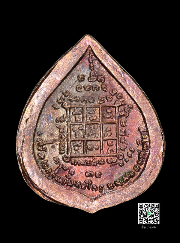 เหรียญหยดน้ำ หลวงพ่อหน่าย วัดบ้านแจ้ง พ.ศ 2530 - 2