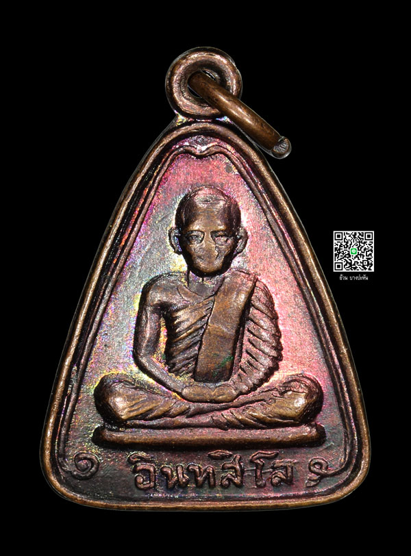 เหรียญจอบ อินทสิโล หลวงพ่อหน่าย วัดบ้านแจ้ง พ.ศ 2525 - 1