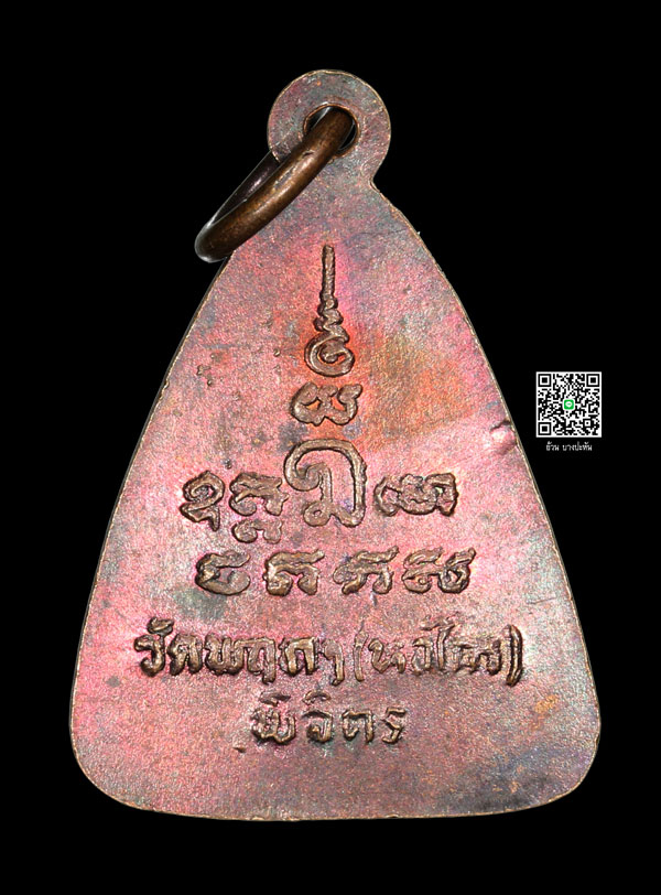 เหรียญจอบ อินทสิโล หลวงพ่อหน่าย วัดบ้านแจ้ง พ.ศ 2525 - 2