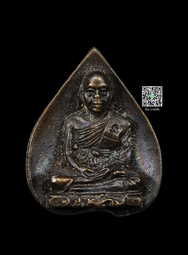 เหรียญหล่อหยดน้ำ หลวงพ่อหน่าย วัดบ้านแจ้ง พ.ศ 2530 - 1